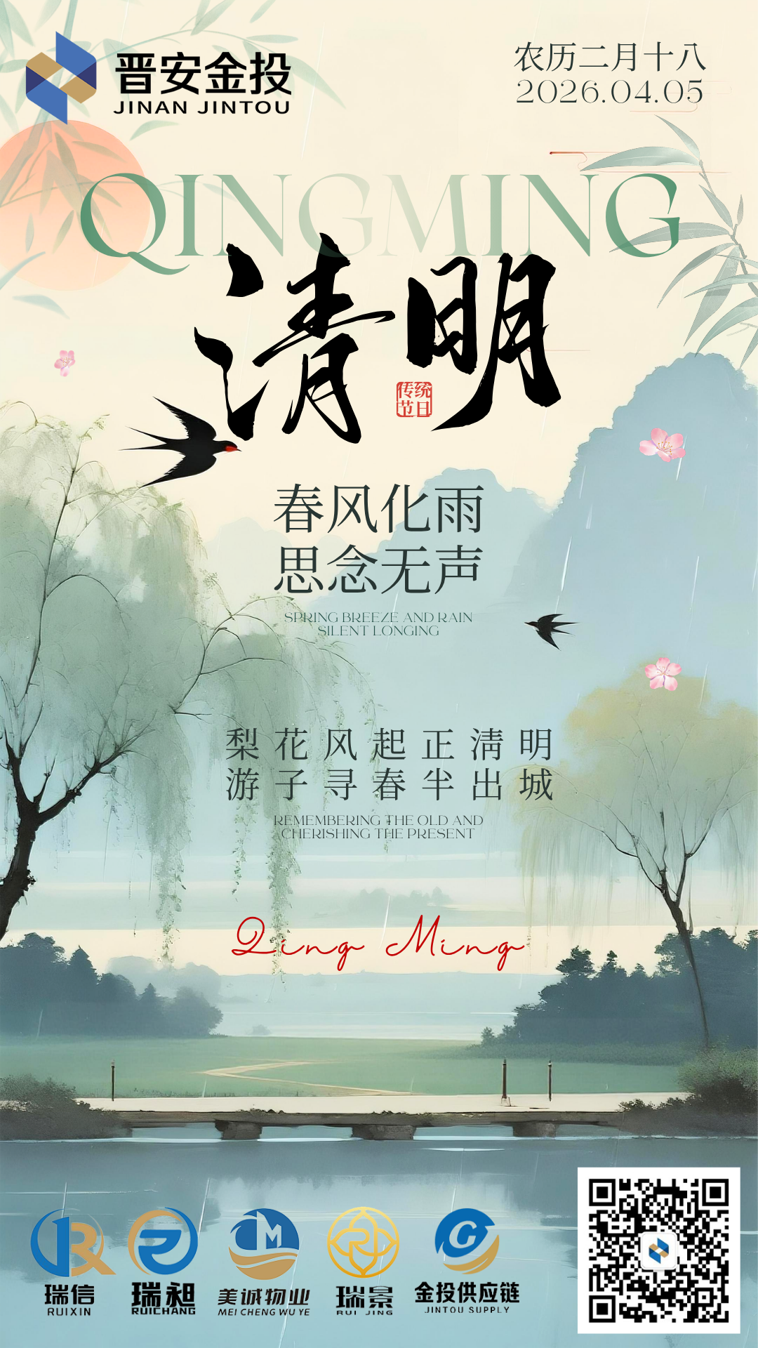 【晉安金投】梨花風(fēng)起正清明 游子尋春半出城.png
